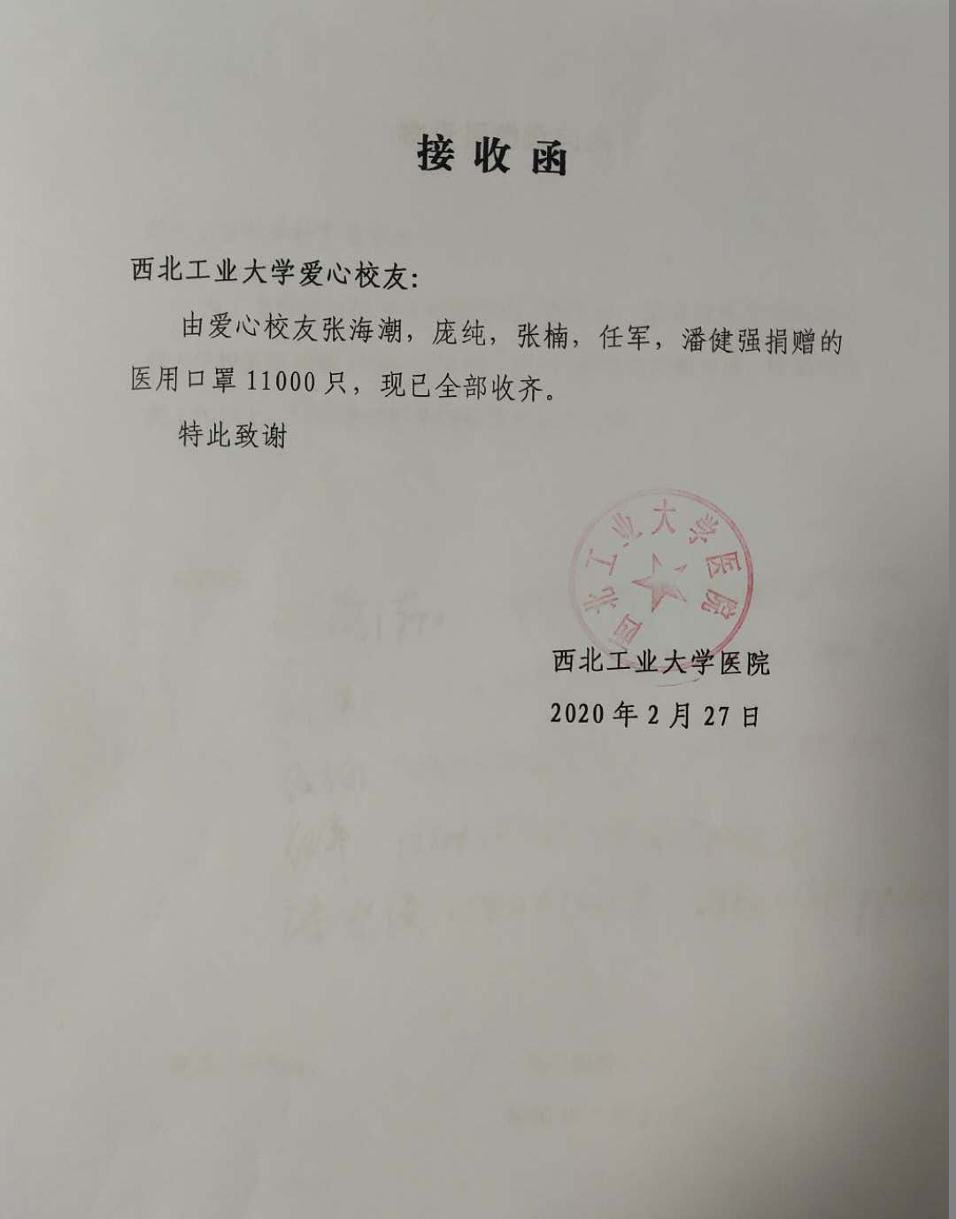 西北工业大学教育基金会疫情防控接收捐赠及发放情况公示(三)